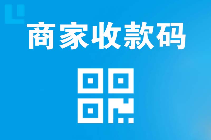 龙门拉卡拉商家收款码